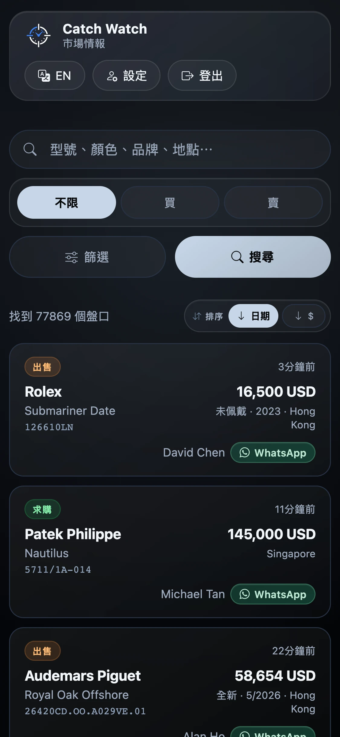 Catch Watch marketplace preview